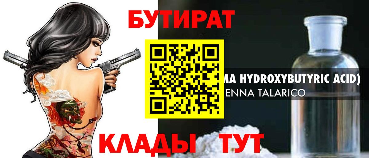 БУТИРАТ GHB Кашира
