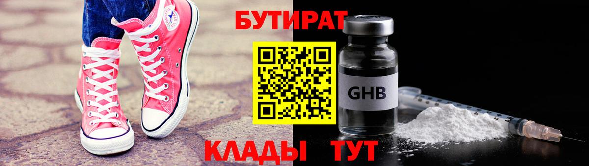 БУТИРАТ  Вход с VPN  Кашира  БУТИРАТ оксибутират 