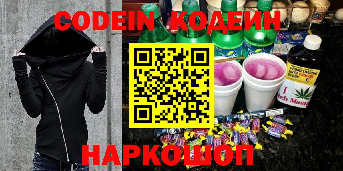 Кашира  Кодеин напиток Lean (лин)  Codein напиток Lean (лин)  Вход с VPN 
